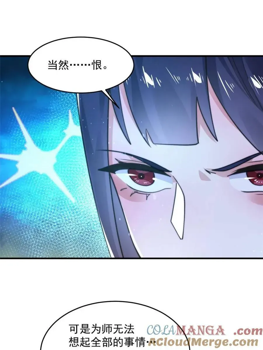 女徒弟个个想杀我 第157话 苏北不是穿越者？！ 第28页