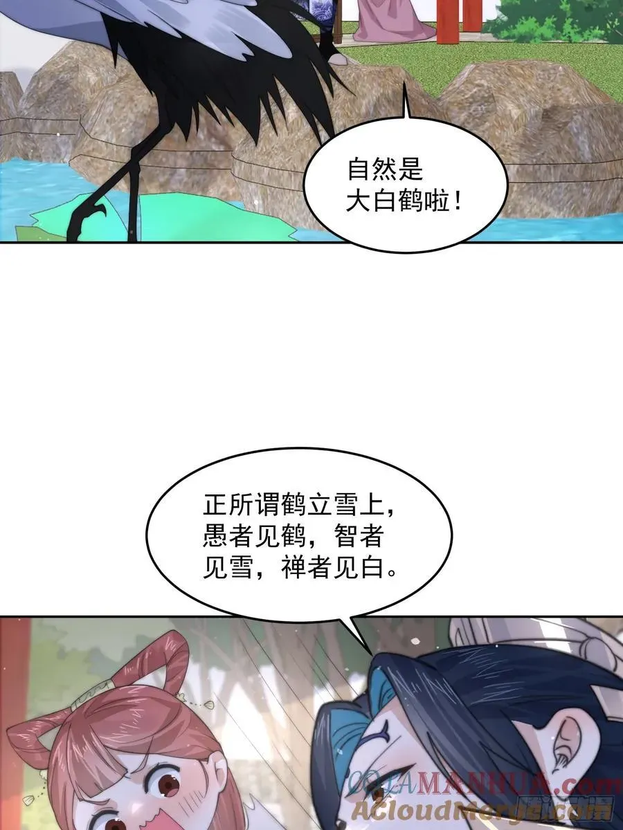 女徒弟个个想杀我 第74话 起猛了！被他帅哭了！ 第28页