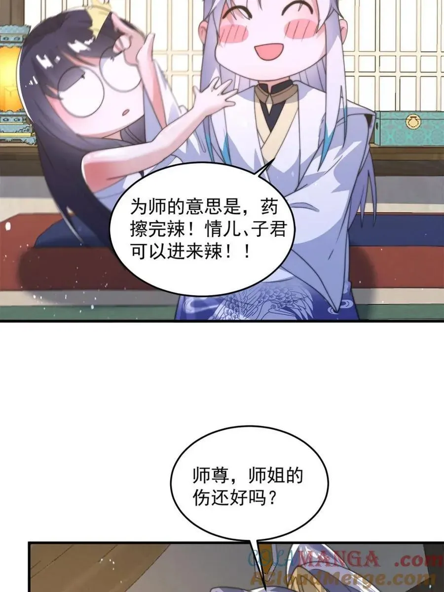 女徒弟个个想杀我 第161话 师尊…不要！ 第28页