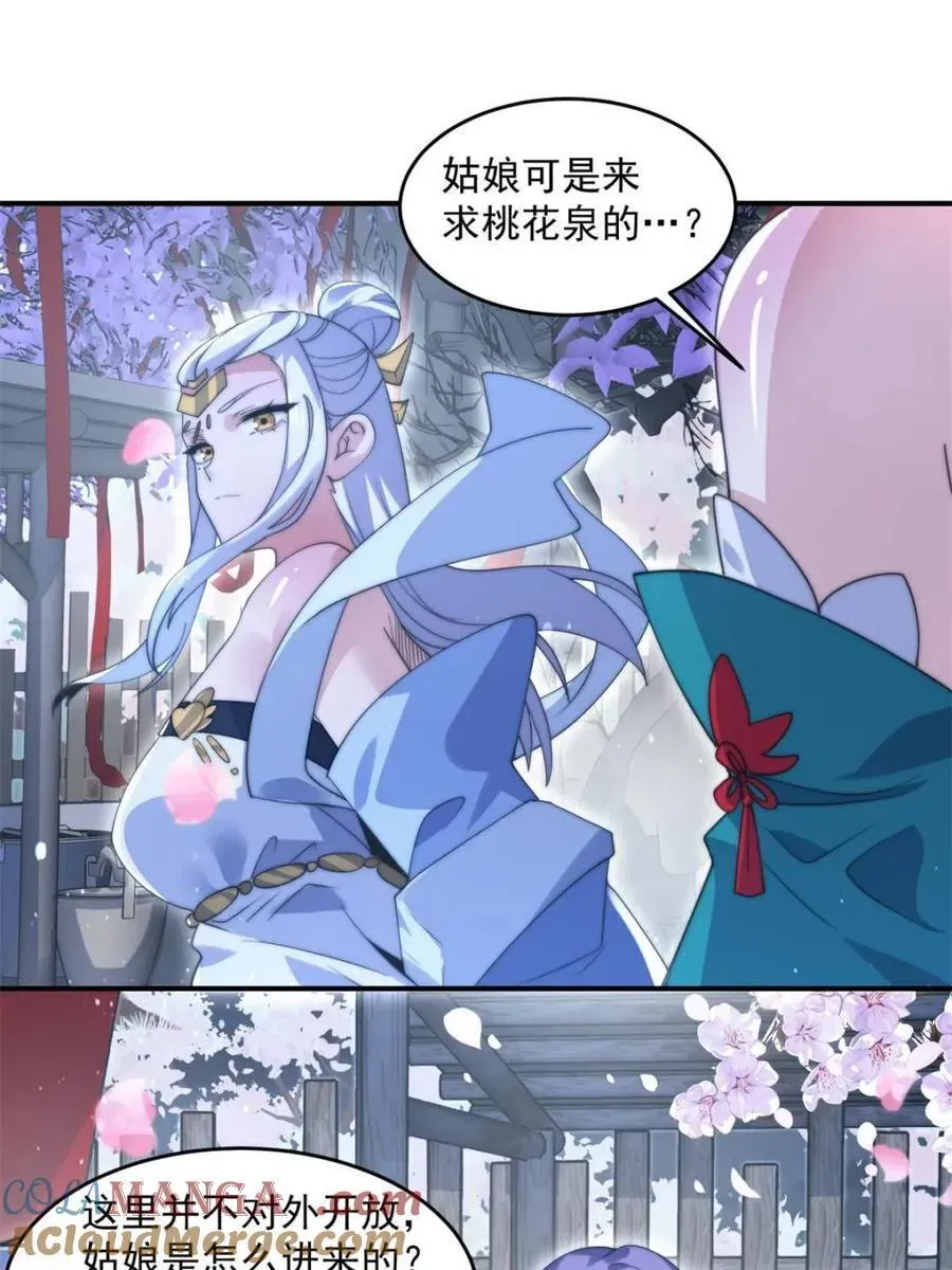 女徒弟个个想杀我 第142话 神秘的桃花少女！ 第28页