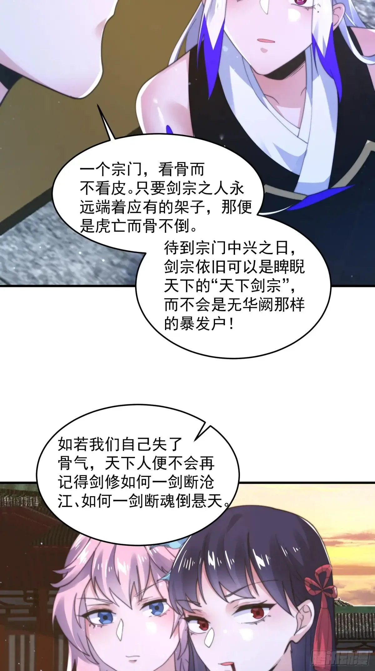 女徒弟个个想杀我 第152话 有仇我就当场报！ 第28页