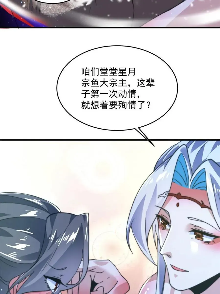 女徒弟个个想杀我 第186话 做我的女人好吗？ 第29页