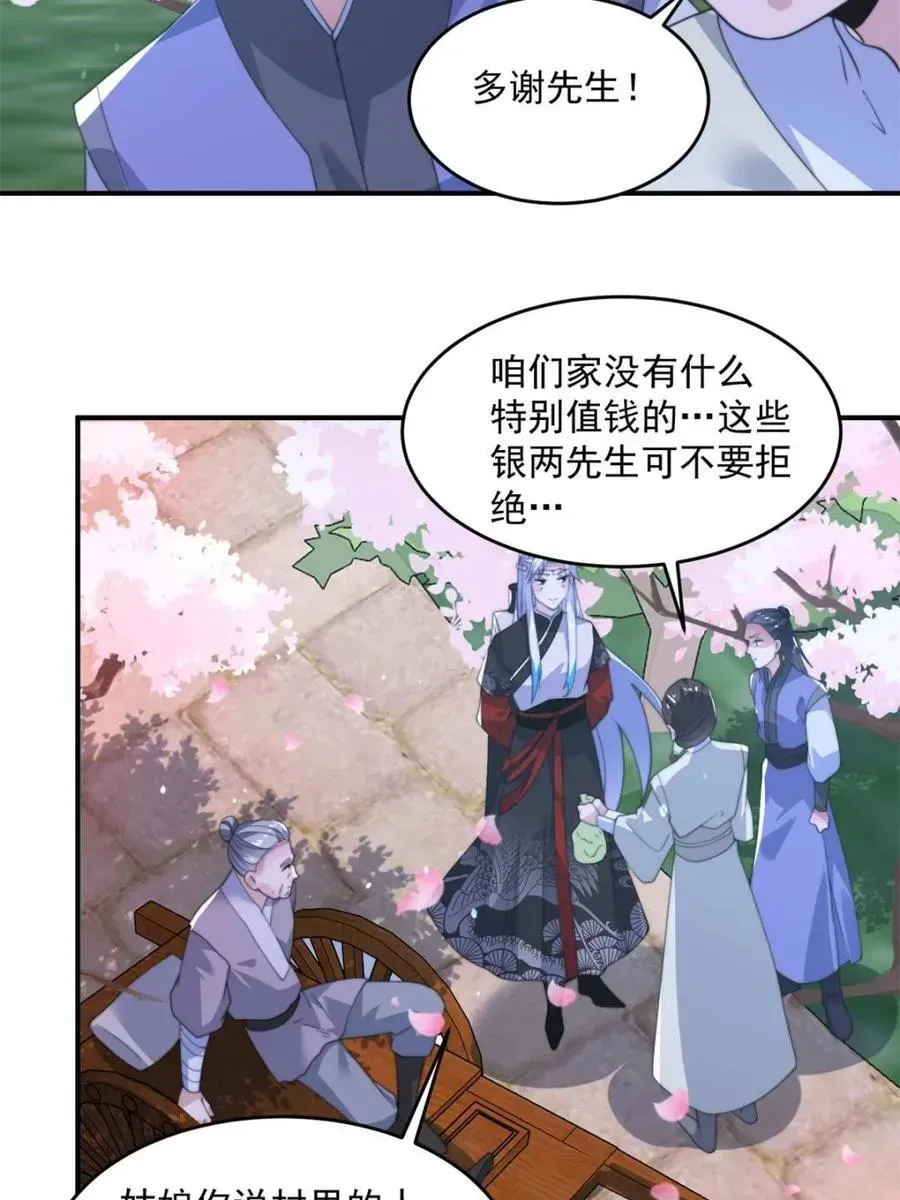 女徒弟个个想杀我 第140话 解锁桃城新角色！ 第29页