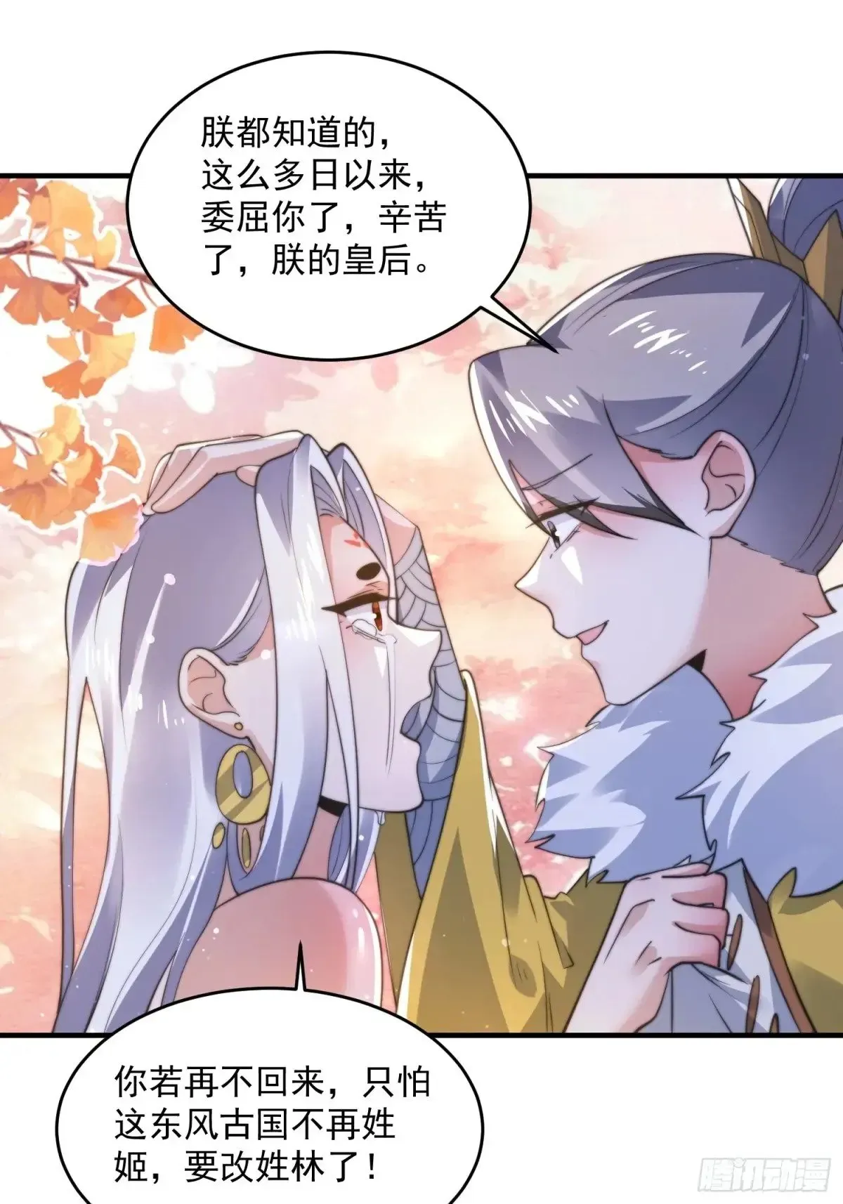 女徒弟个个想杀我 第155话 狠狠地惩罚哥哥哦！ 第29页