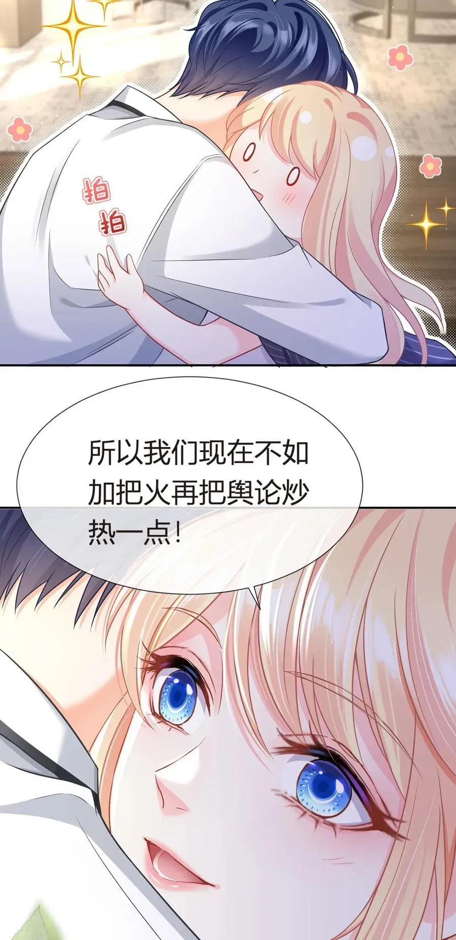 我成了反派大佬的小娇妻？！ 085 无言的默契 第29页