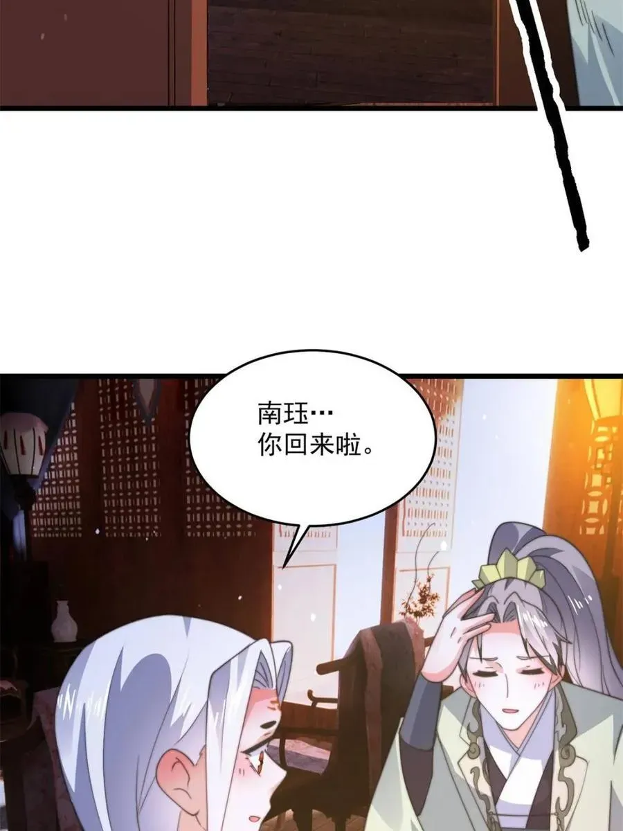 女徒弟个个想杀我 第166话 加强剑娘强势上线！ 第29页