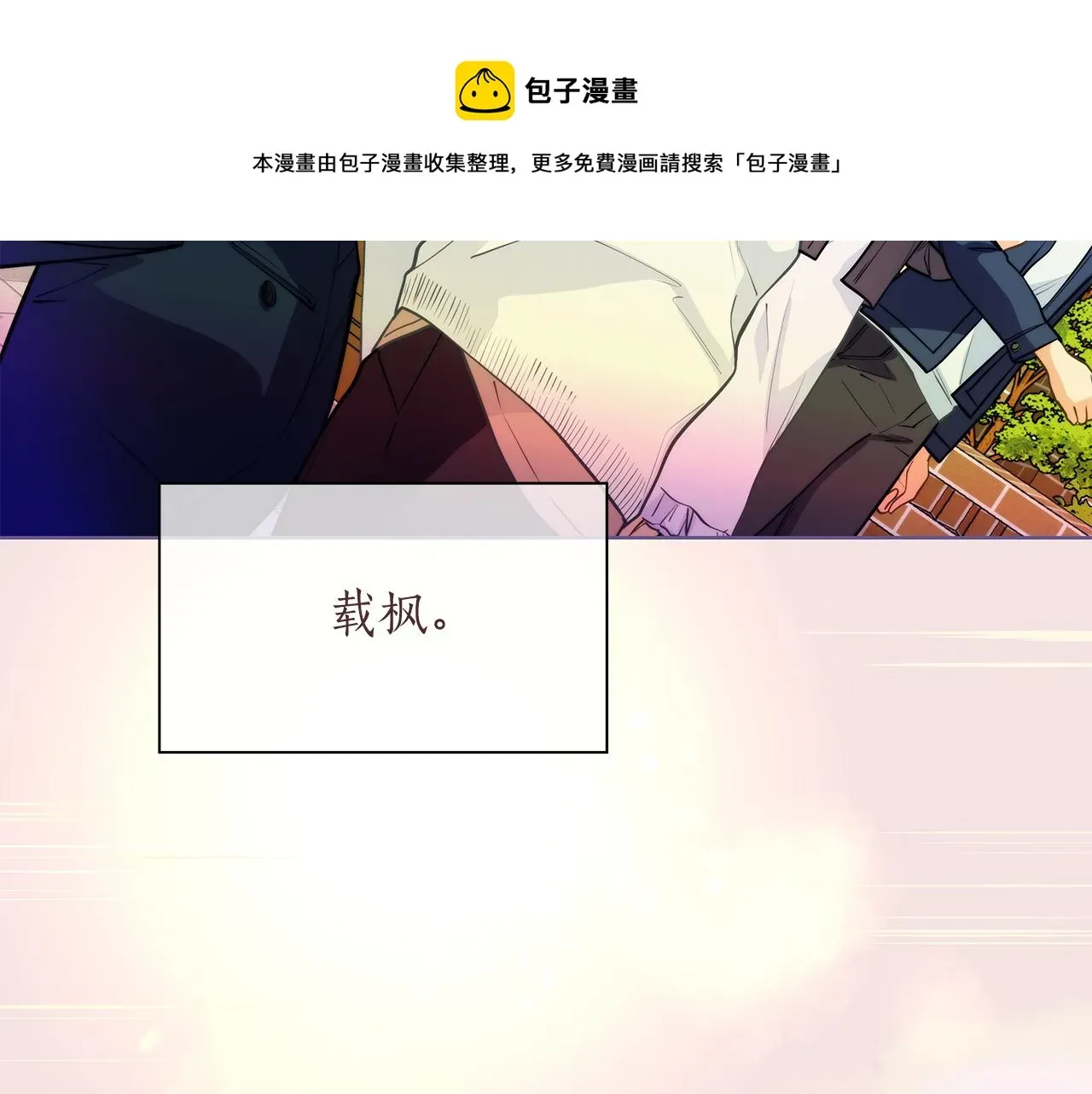 爱上梦中的他 番外 第3话 搬家 第29页