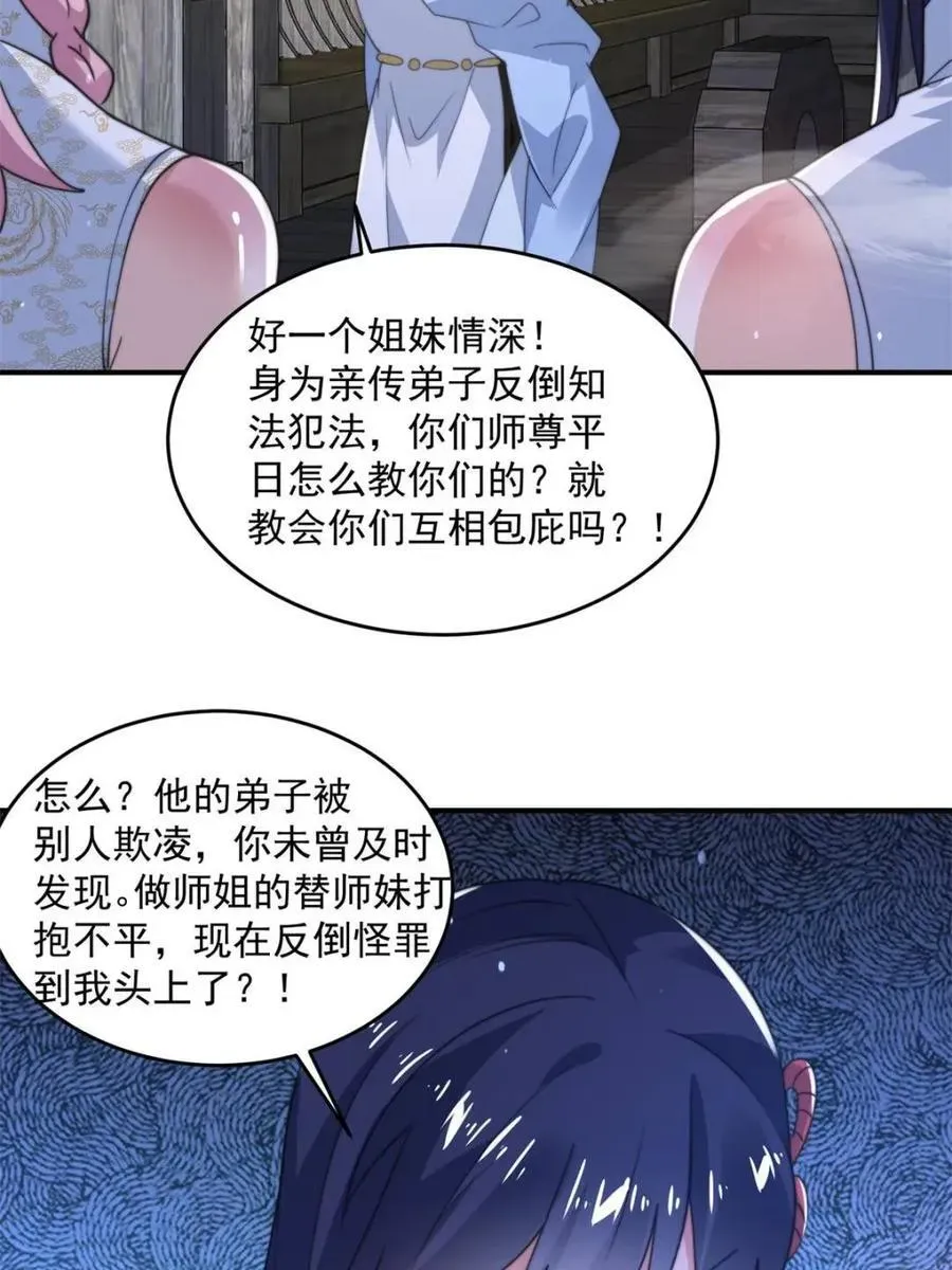 女徒弟个个想杀我 第139话 第29页