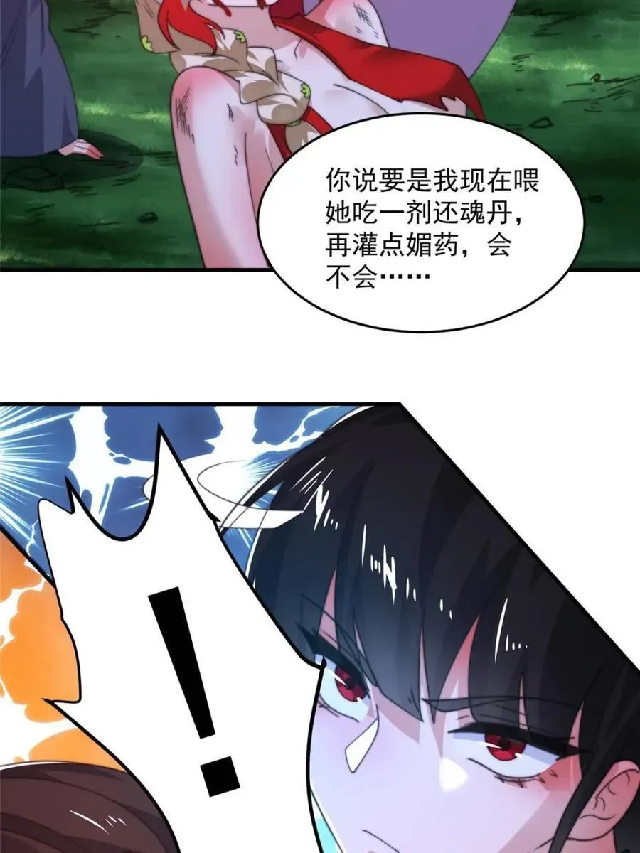 女徒弟个个想杀我 第202话 大师姐…阵亡_!_ 第29页