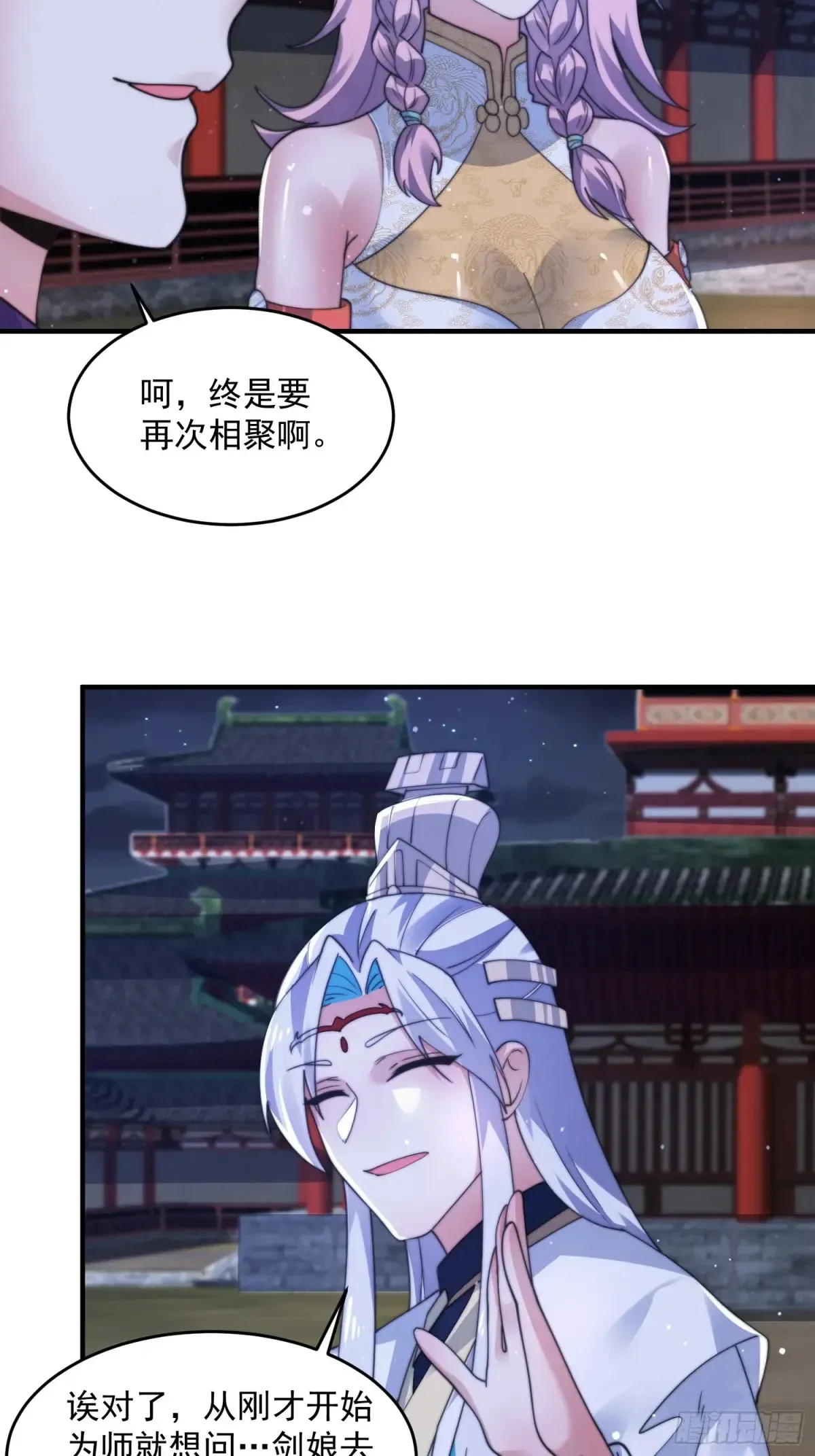 女徒弟个个想杀我 第153话 南皇=尊上？！ 第29页