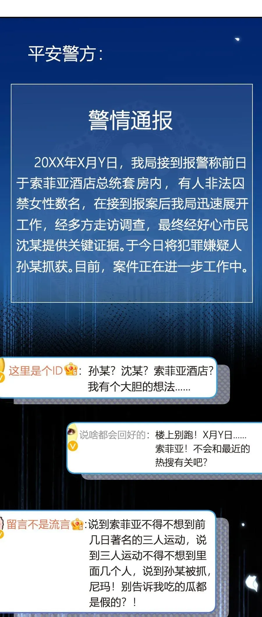 我成了反派大佬的小娇妻？！ 086 反击一步到位 第29页