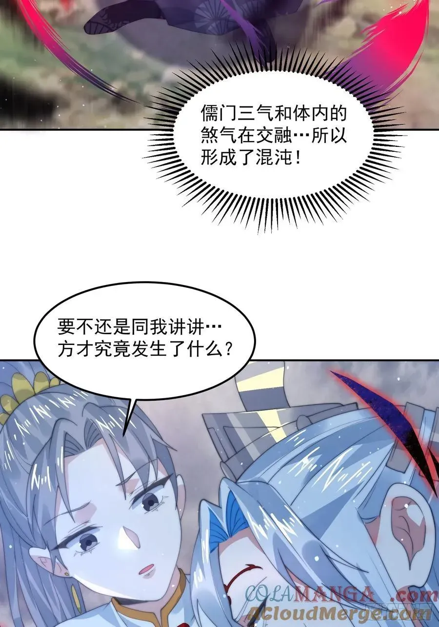 女徒弟个个想杀我 第133话 子君终于拜师啦！！ 第29页