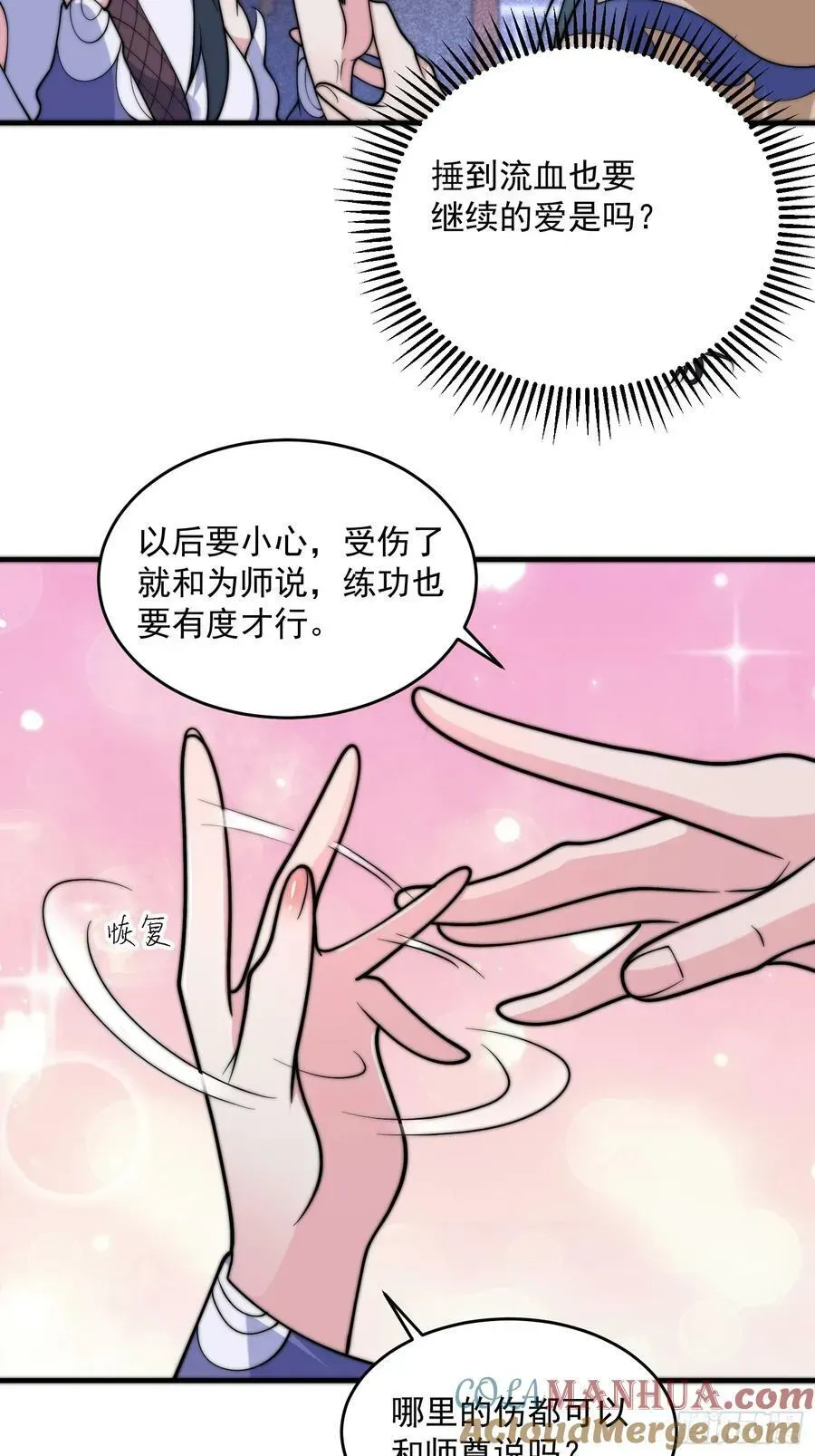 女徒弟个个想杀我 第59话 ？被逆推了？？？ 第29页