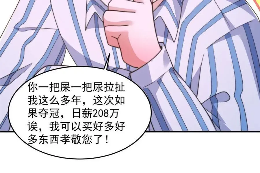 女徒弟个个想杀我 第212话 开篇暴击！姬宝？！ 第30页