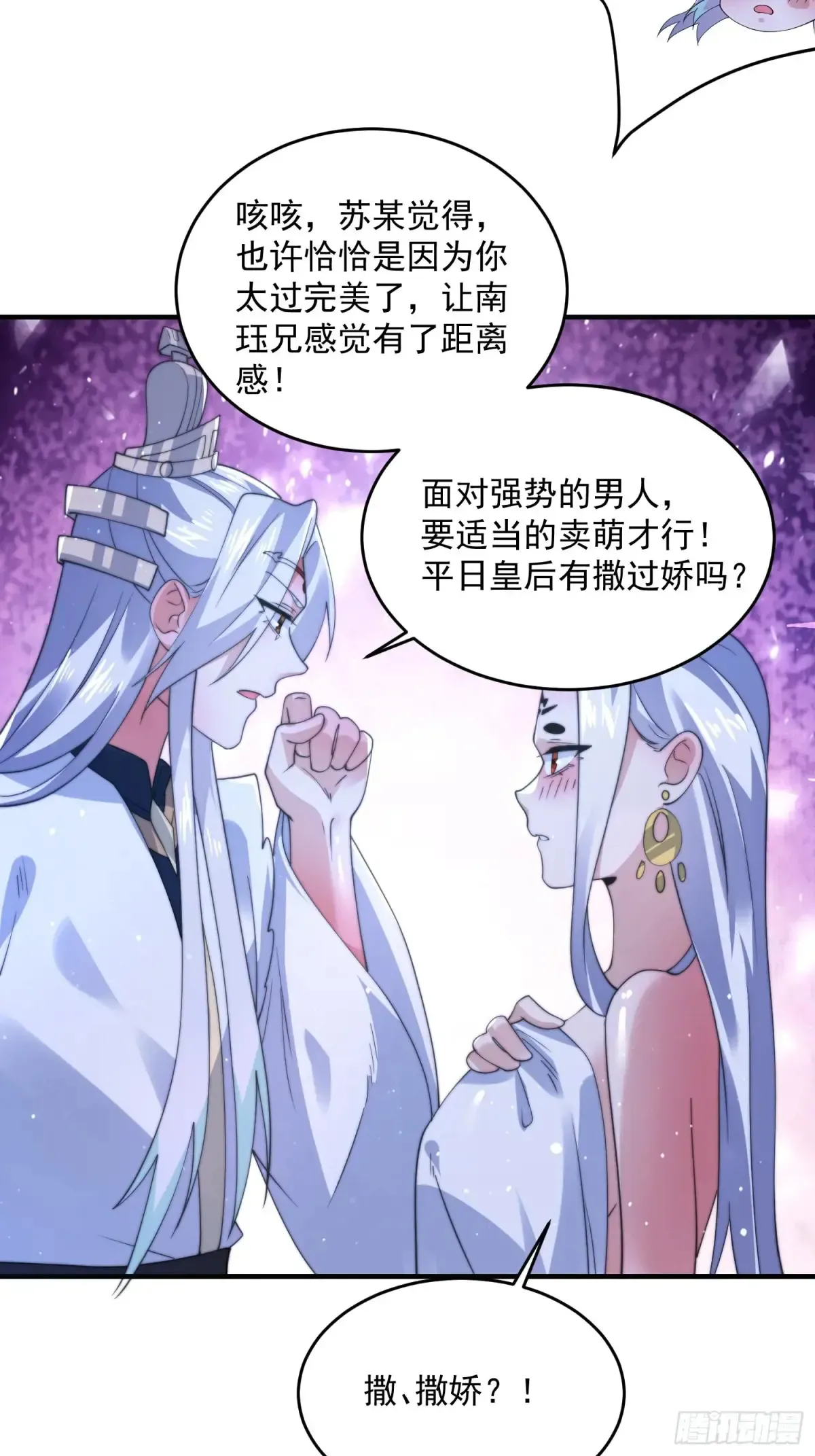 女徒弟个个想杀我 第154话 混蛋她可是朋友妻啊 第30页