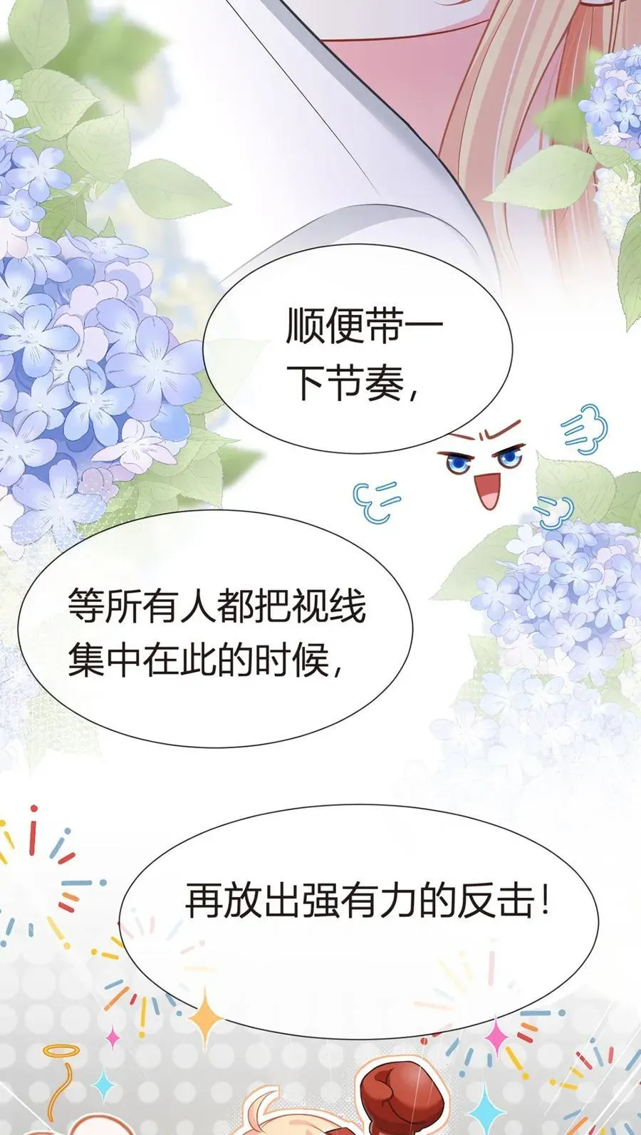 我成了反派大佬的小娇妻？！ 085 无言的默契 第30页