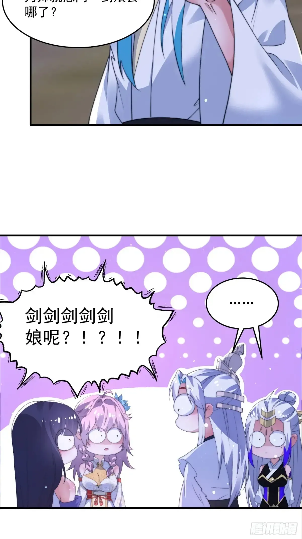 女徒弟个个想杀我 第153话 南皇=尊上？！ 第30页