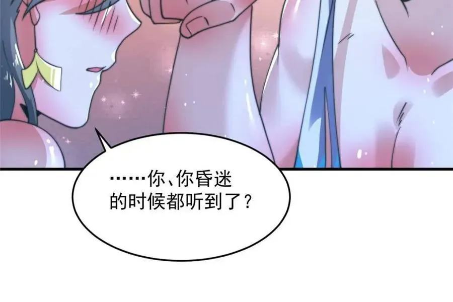 女徒弟个个想杀我 第186话 做我的女人好吗？ 第30页