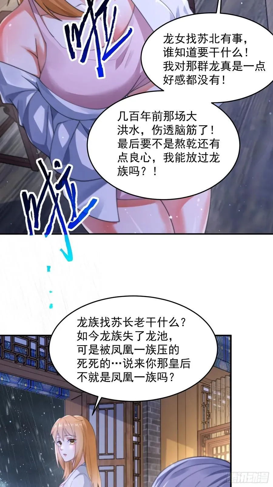 女徒弟个个想杀我 第121话 敖月求娶!!! 第30页