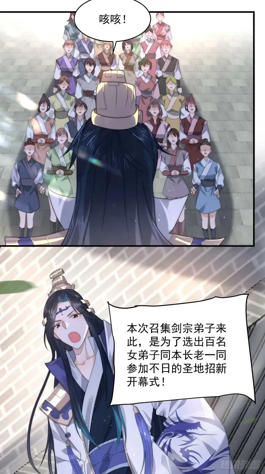 女徒弟个个想杀我 第36话 剑宗选妃？！？！ 第30页