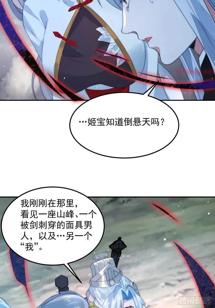 女徒弟个个想杀我 第133话 子君终于拜师啦！！ 第30页