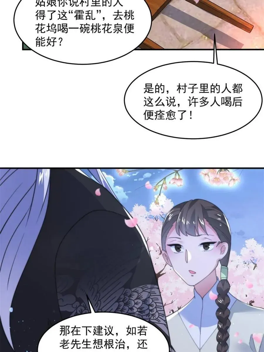 女徒弟个个想杀我 第140话 解锁桃城新角色！ 第30页