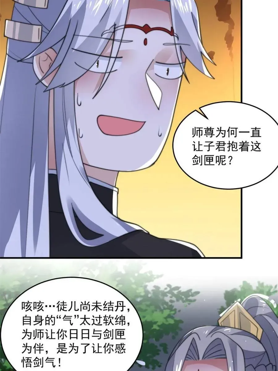 女徒弟个个想杀我 第145话 媚功满分星月宗！ 第30页