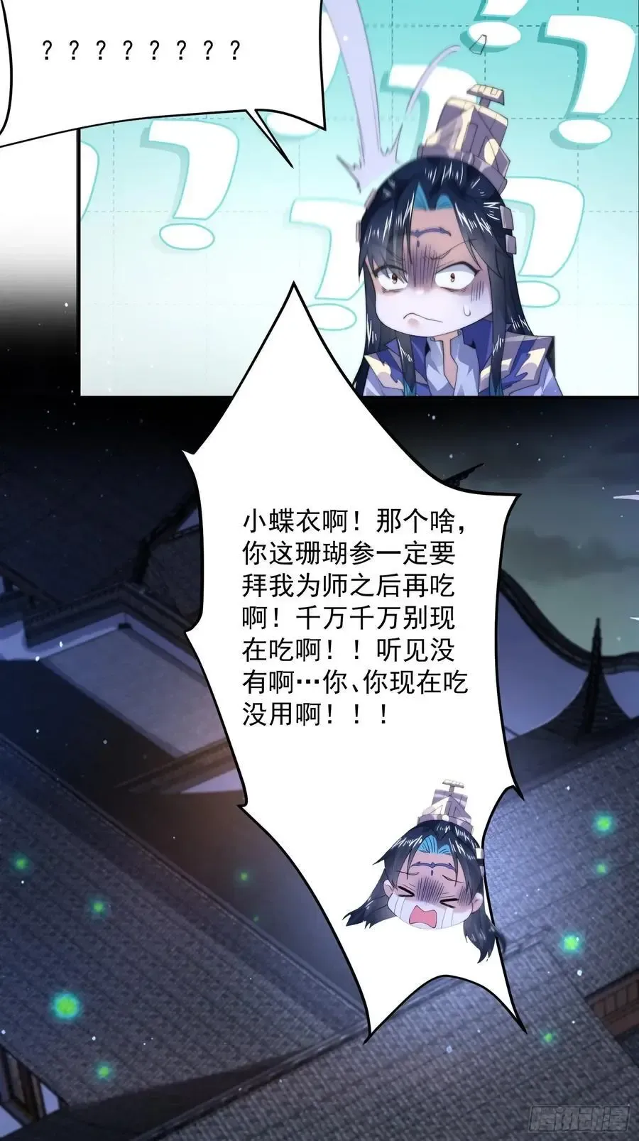 女徒弟个个想杀我 第115话 蝶衣拜师？！ 第30页