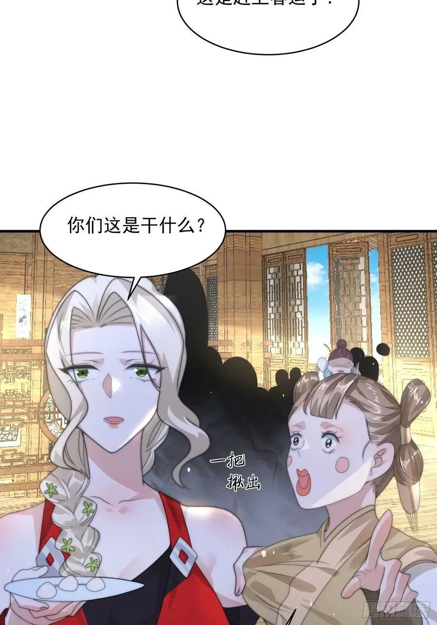 女徒弟个个想杀我 第35话 苏北世家的秘密 第30页