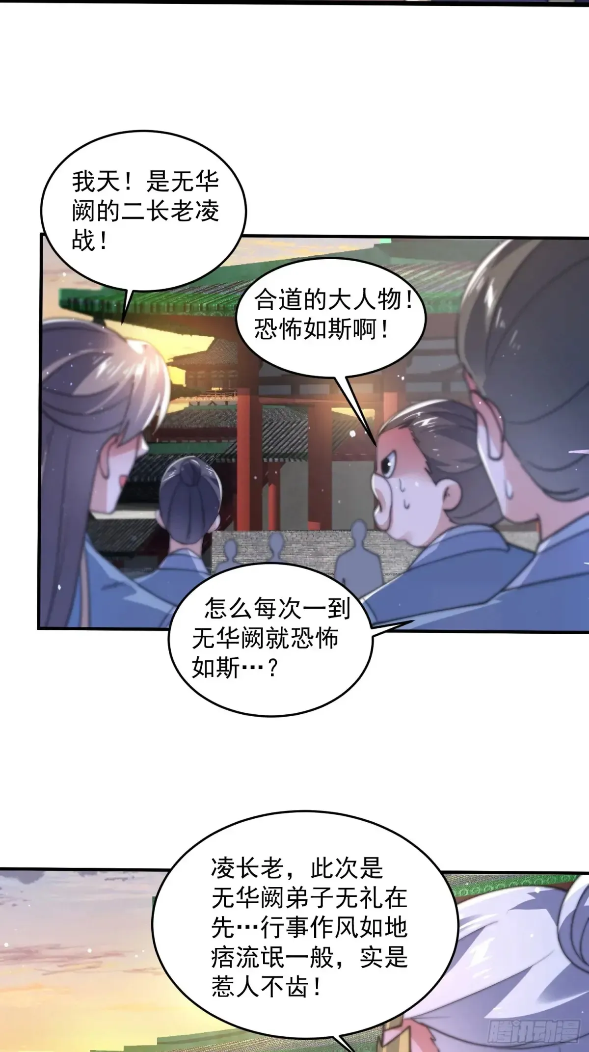 女徒弟个个想杀我 第150话 又是无华阙这坏笔！ 第30页