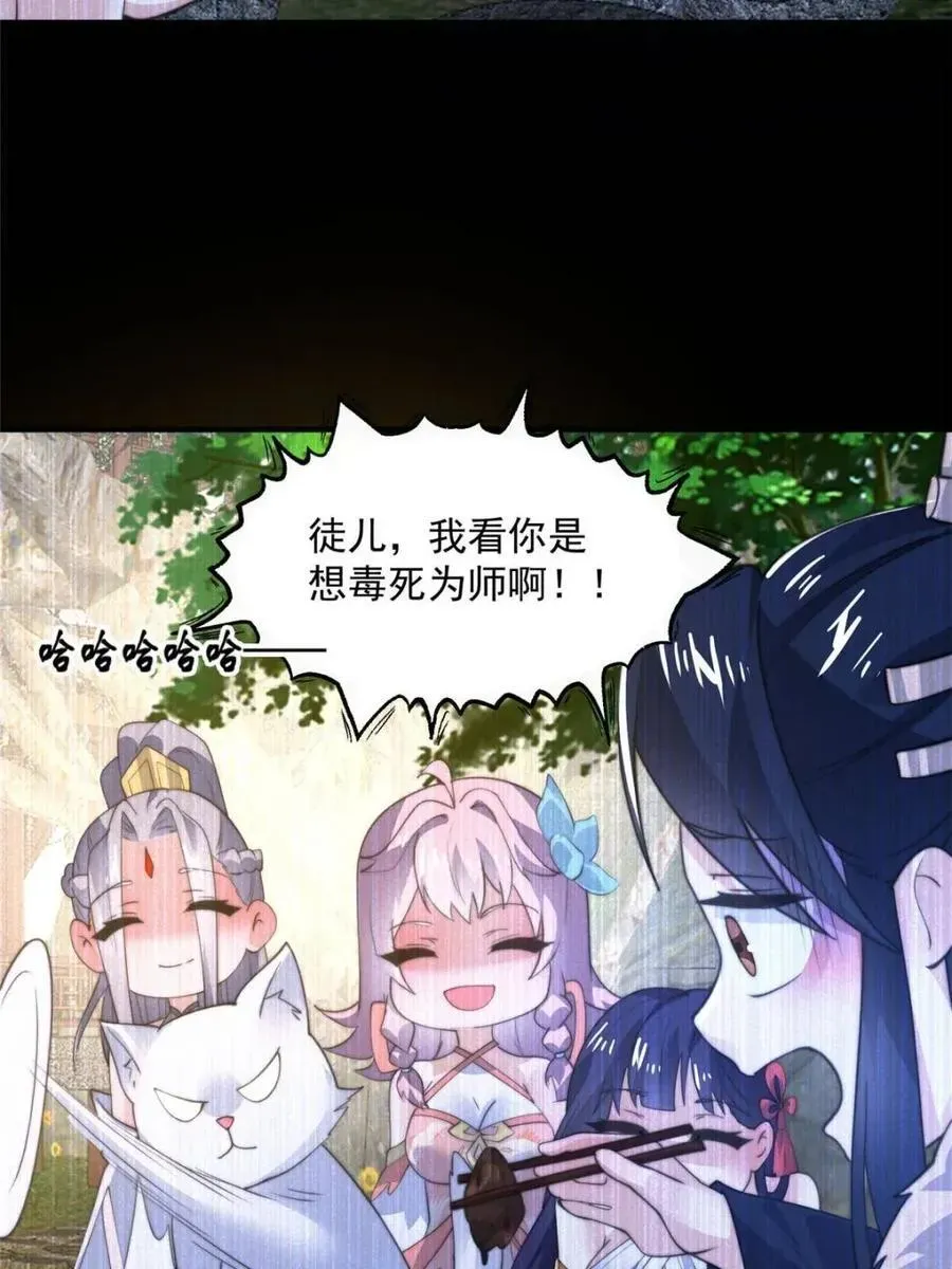 女徒弟个个想杀我 第159话 摊牌了！狠狠埋伏笔 第30页