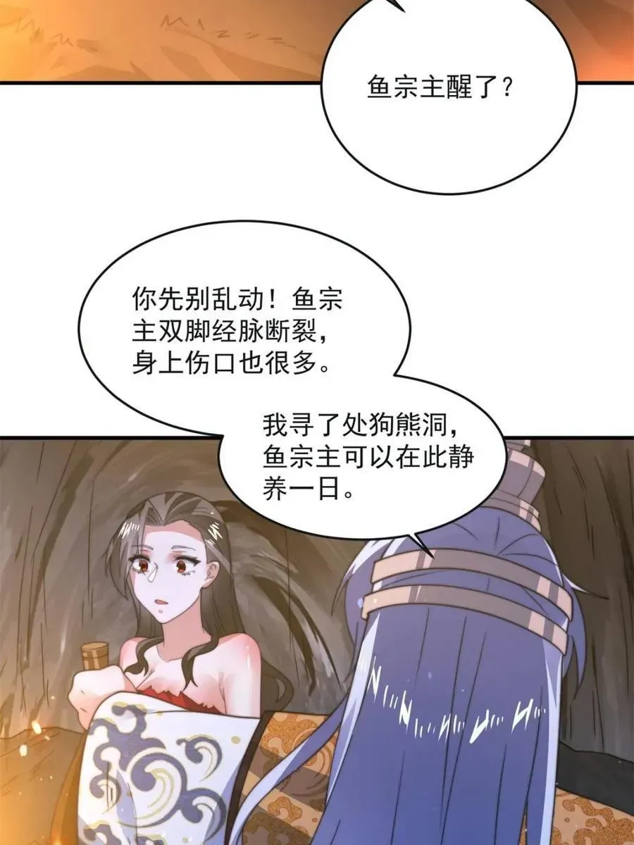 女徒弟个个想杀我 第177话 晕死终于进主线了！ 第30页