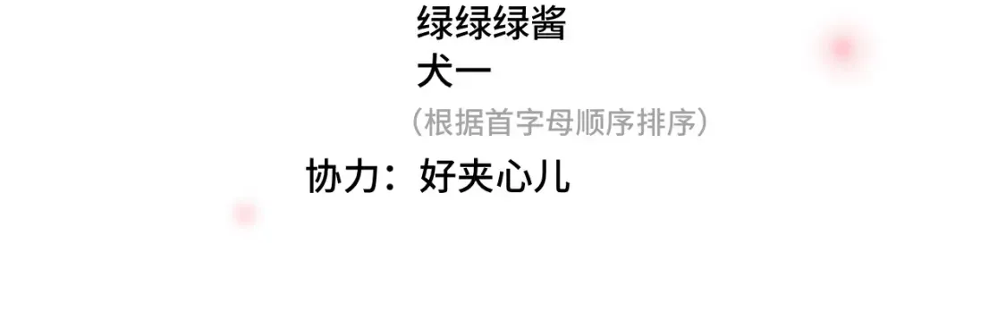 保护我方大大 番外篇 天猫双11·三厨狂喜梦幻番 第3页