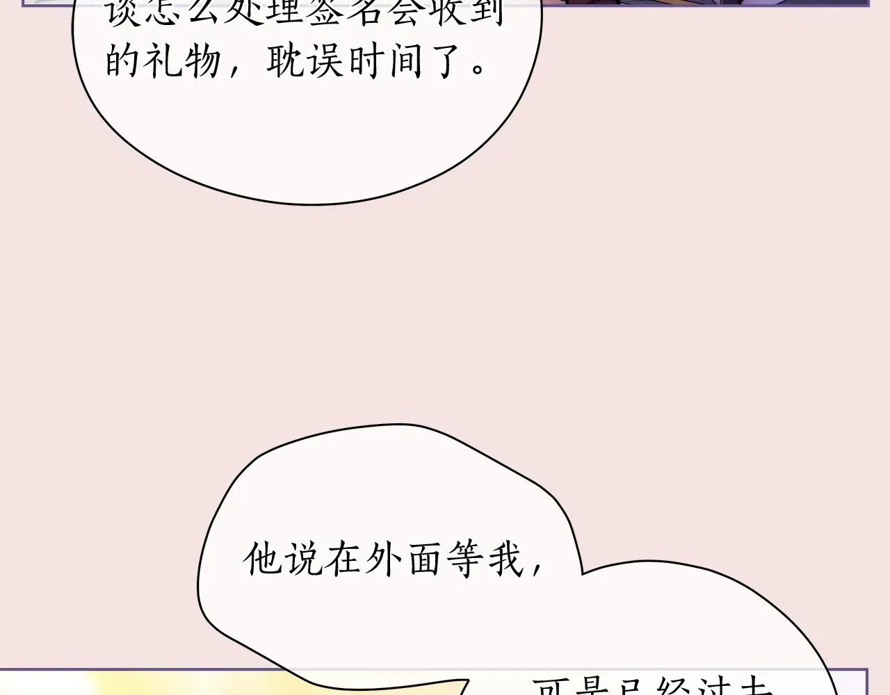 爱上梦中的他 番外第3话搬家 第3页