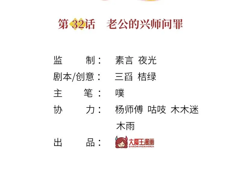 我成了反派大佬的小娇妻？！ 32.老公的兴师问罪 第3页