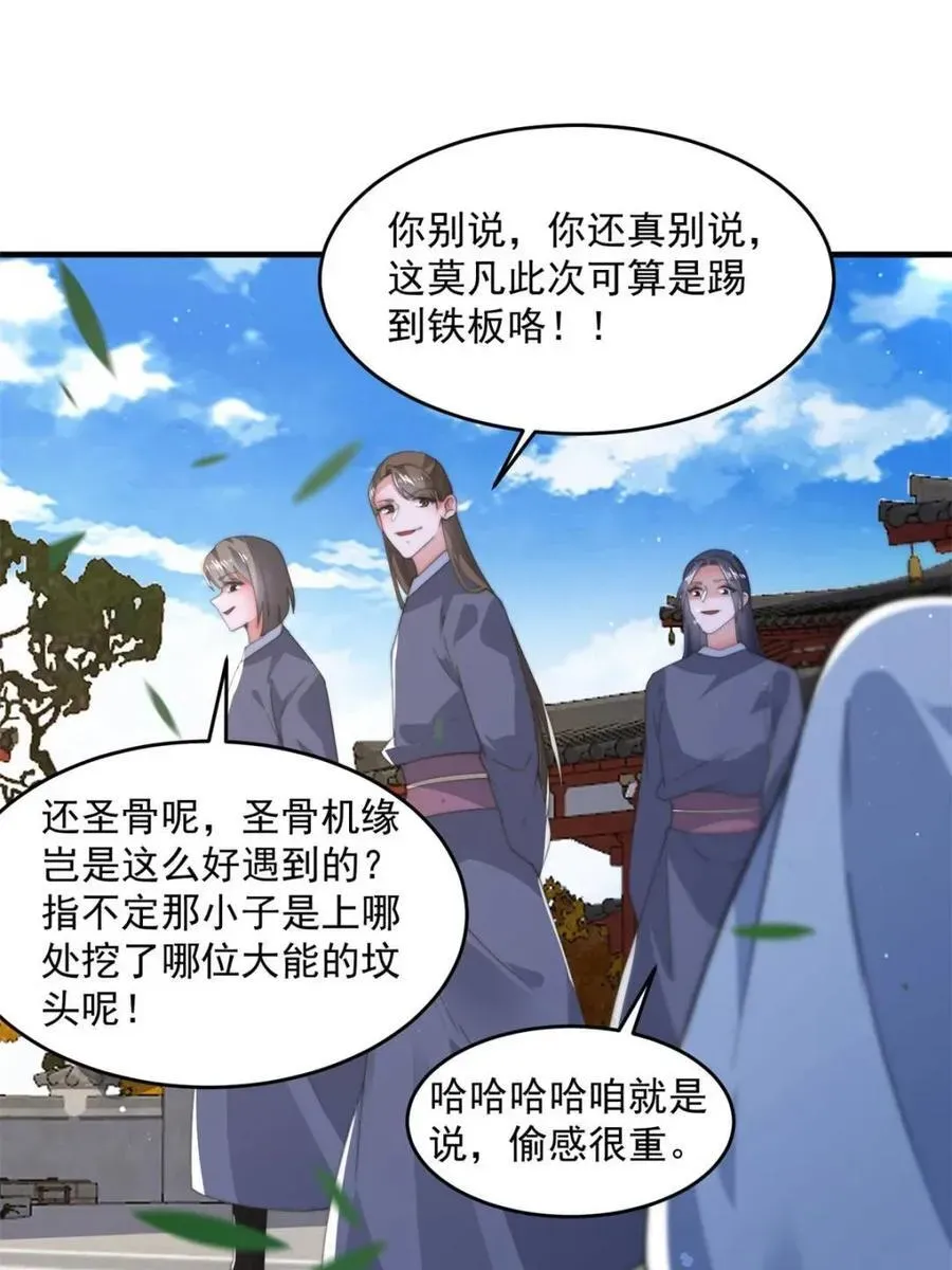 女徒弟个个想杀我 第161话 师尊…不要！ 第3页