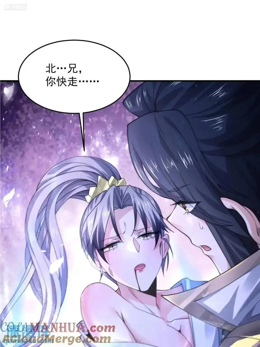 女徒弟个个想杀我 第106话 苏北北的师尊_! 第3页