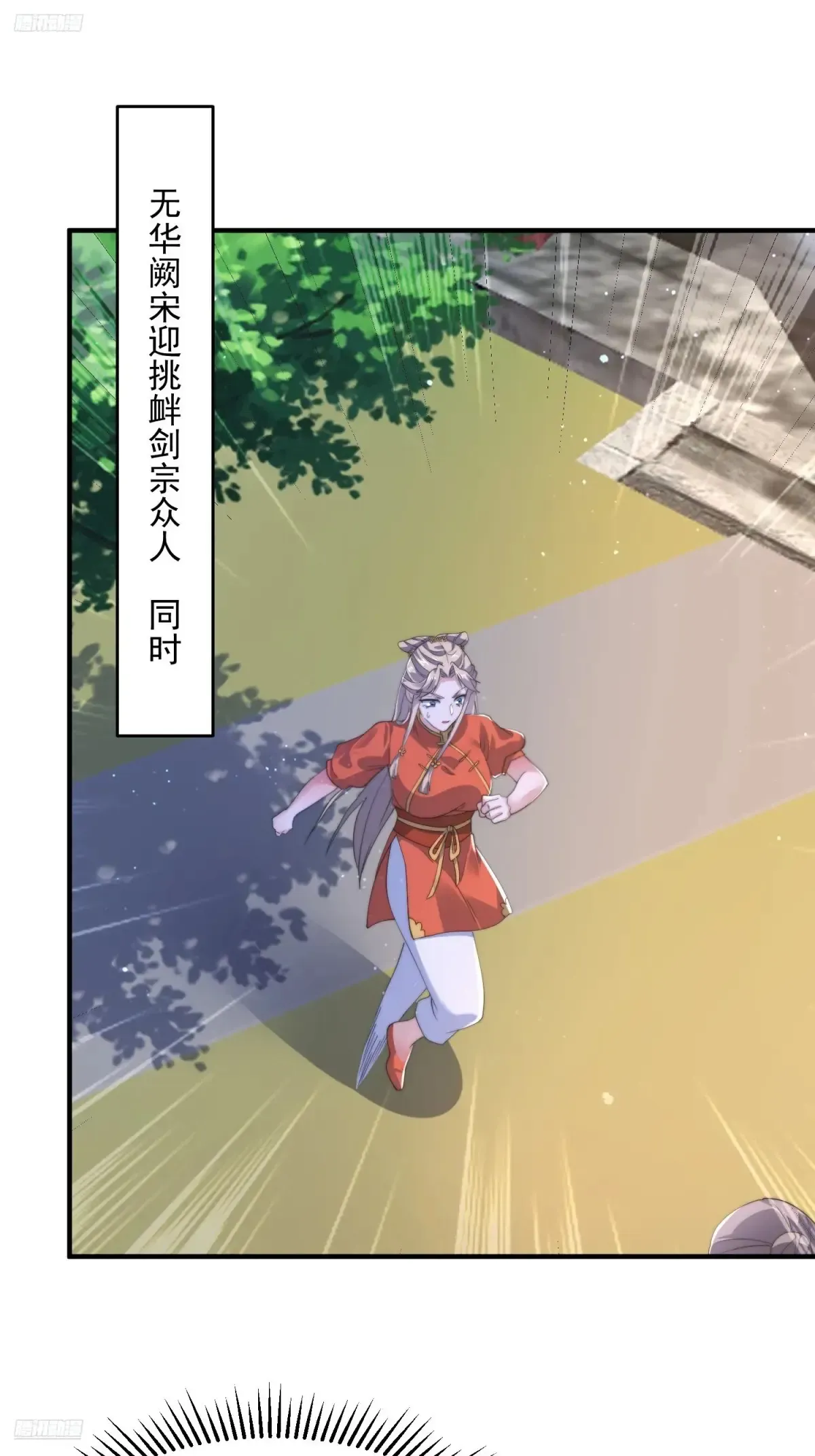 女徒弟个个想杀我 第153话 南皇=尊上？！ 第3页