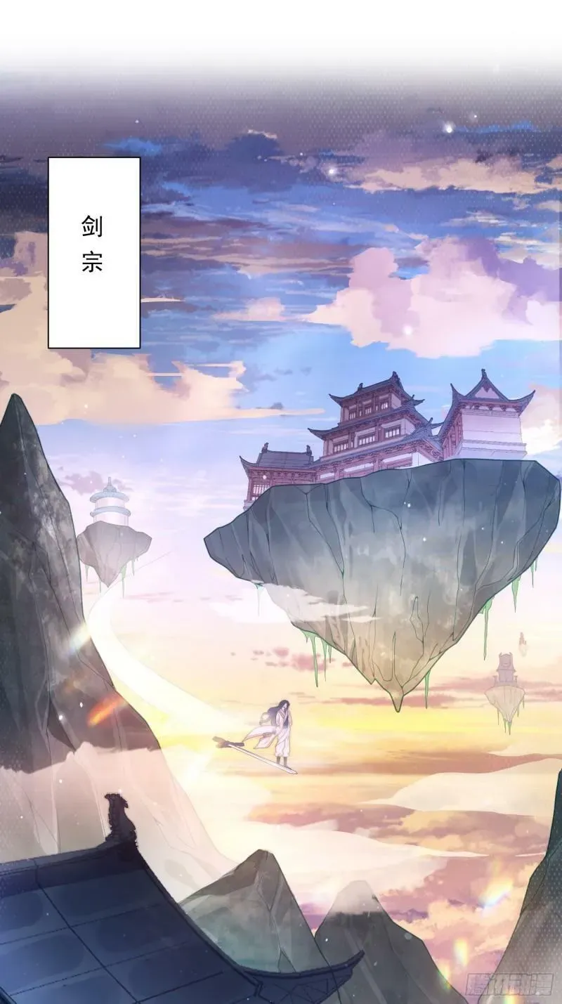 女徒弟个个想杀我 第1话 杀师尊！！！ 第3页