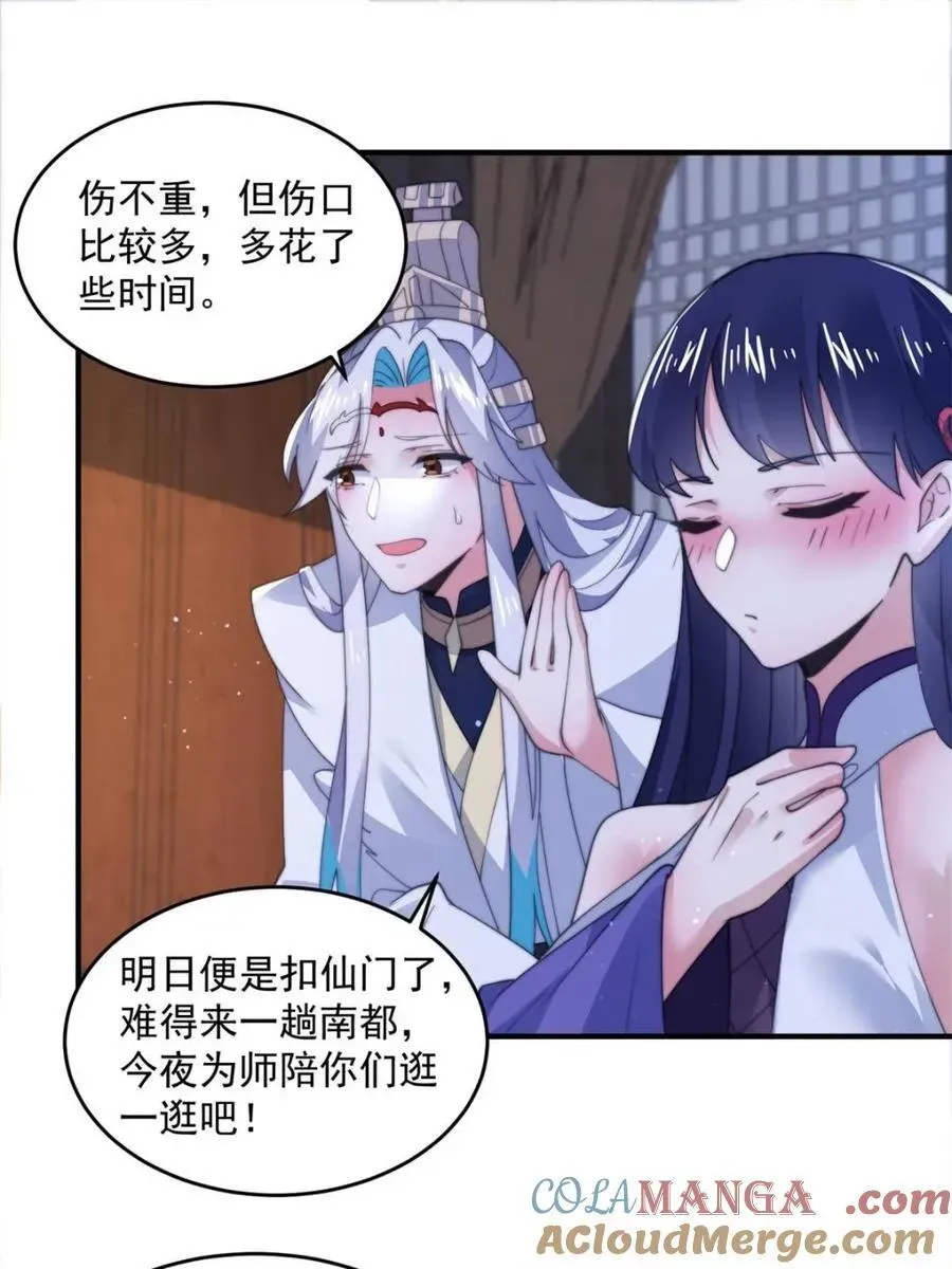 女徒弟个个想杀我 第161话 师尊…不要！ 第31页