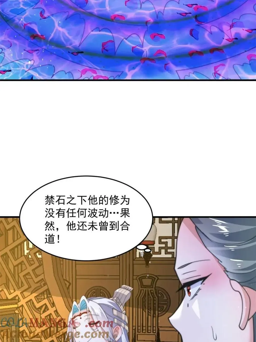 女徒弟个个想杀我 第164话 勾引俺的代价！！ 第31页