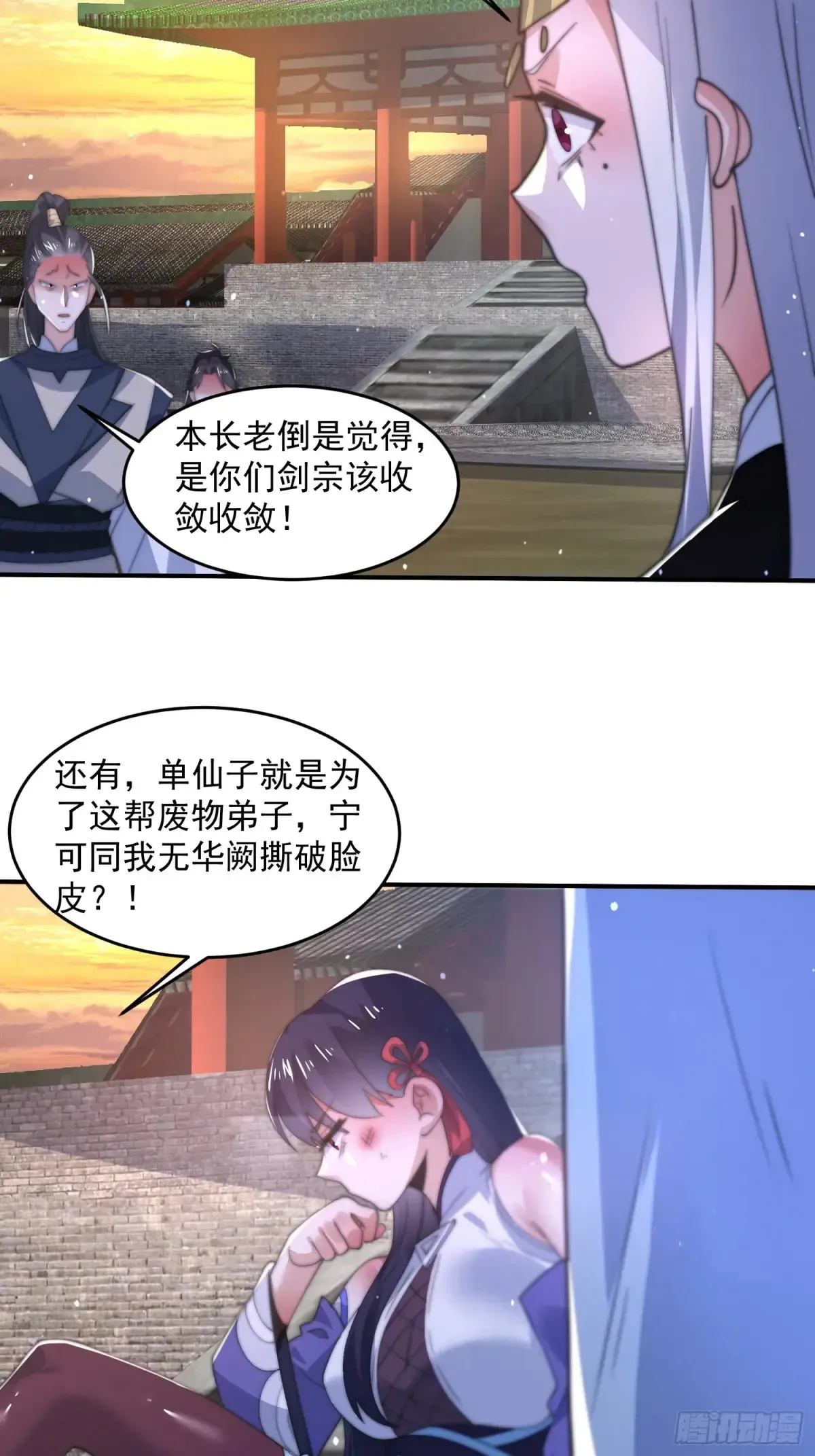 女徒弟个个想杀我 第150话 又是无华阙这坏笔！ 第31页