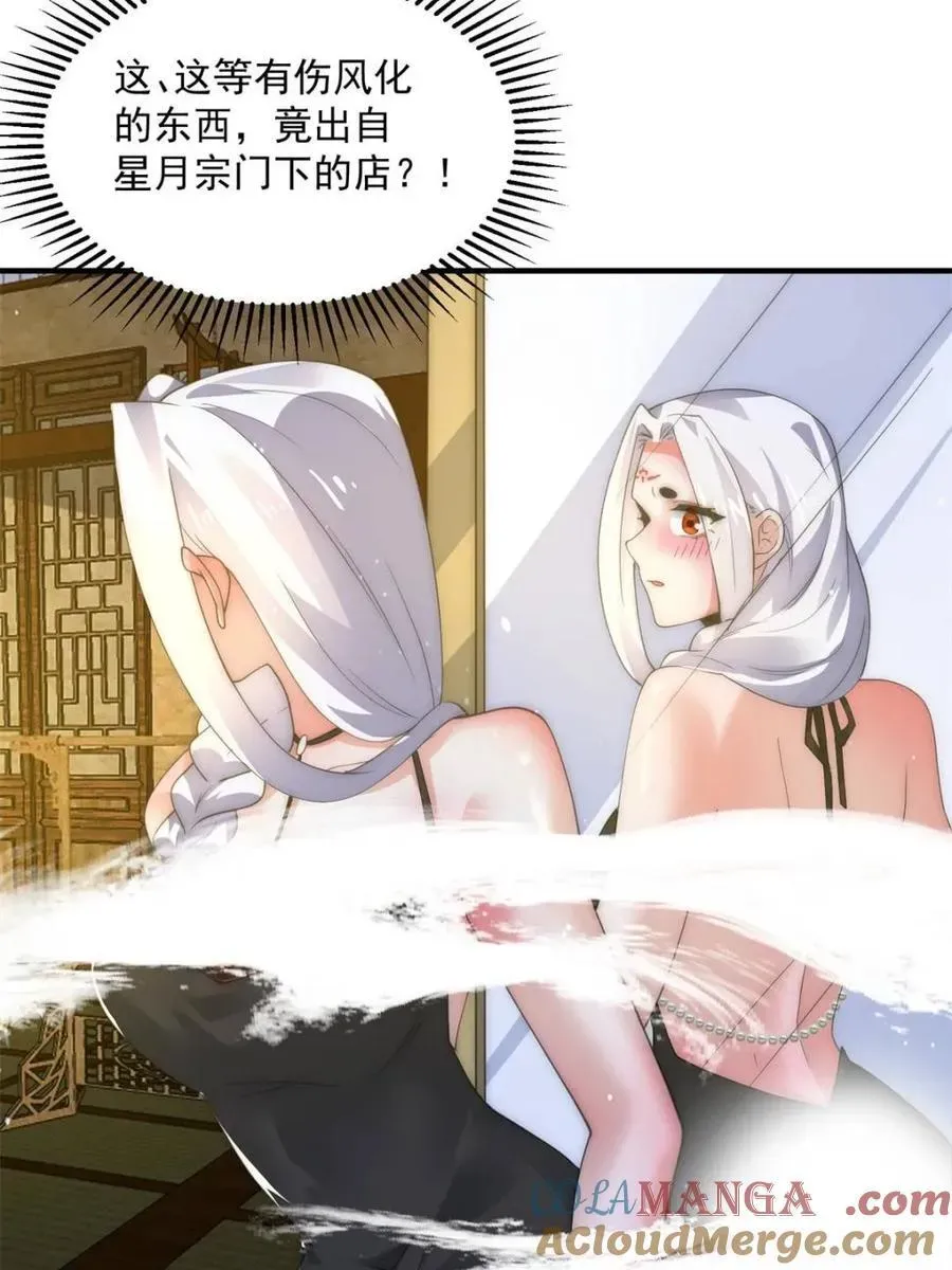 女徒弟个个想杀我 第163话 糟糕！是qqny！ 第31页