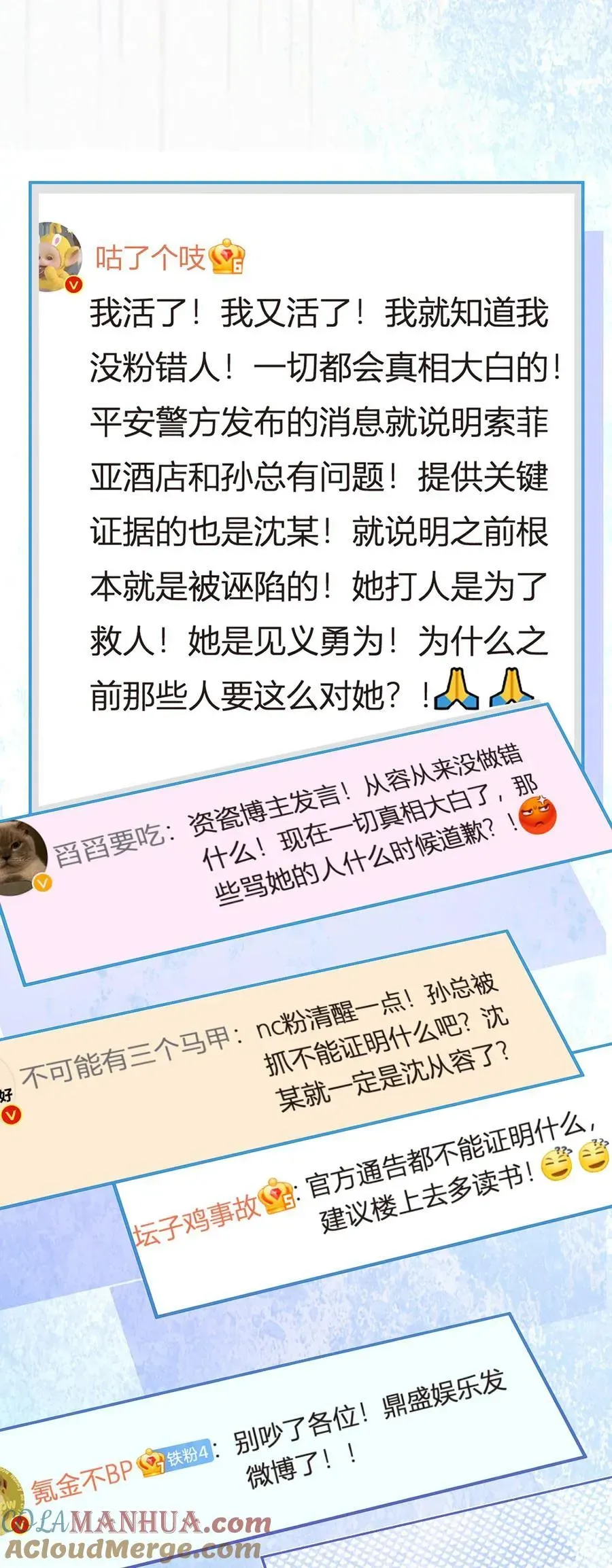 我成了反派大佬的小娇妻？！ 086 反击一步到位 第31页