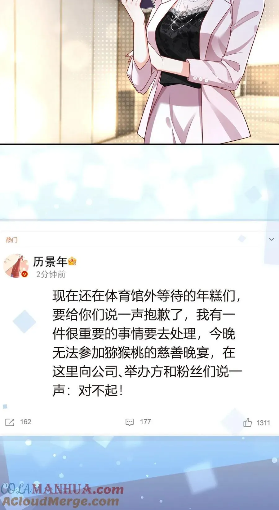 我成了反派大佬的小娇妻？！ 070 被鸽掉的晚宴 第31页