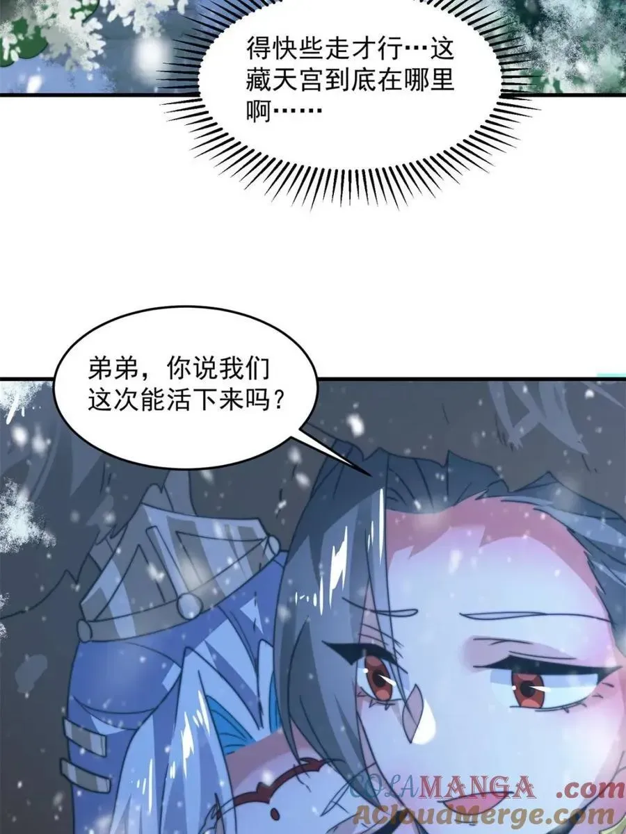 女徒弟个个想杀我 第185话 鱼红袖的牺牲？！ 第31页