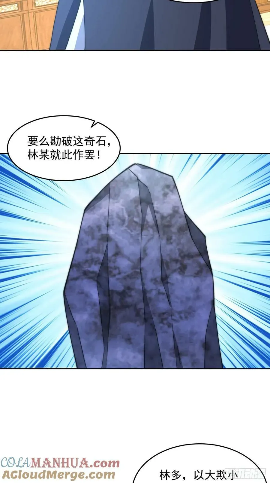 女徒弟个个想杀我 第63话 我擦前世的苏北？？ 第31页