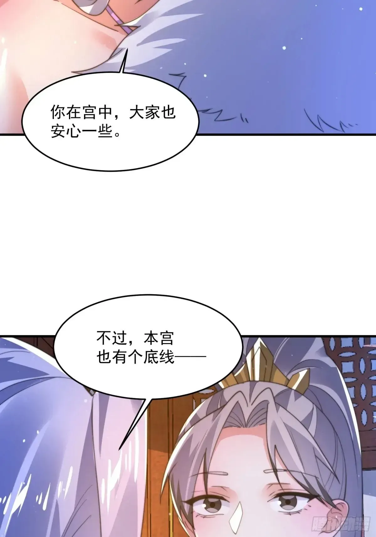 女徒弟个个想杀我 第155话 狠狠地惩罚哥哥哦！ 第31页