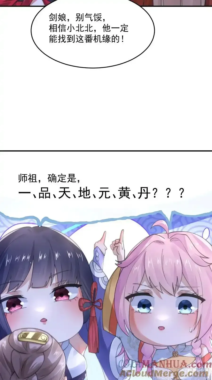 女徒弟个个想杀我 第119话 剑娘真言命格！ 第31页