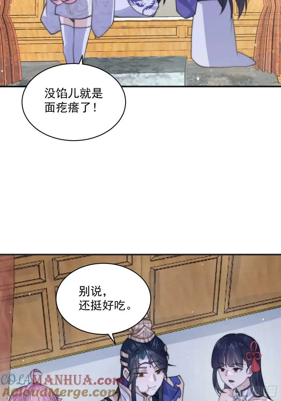 女徒弟个个想杀我 第53话 不关我的事啊！！ 第31页